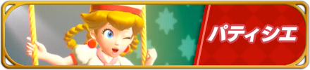 パティシエバナー画像