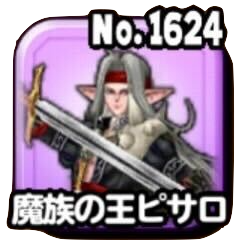 魔族の王ピサロ(魔王級)画像