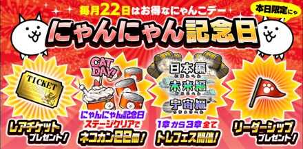 にゃんにゃん記念日