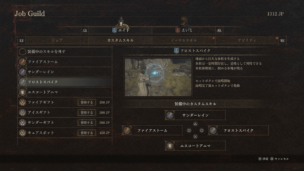 ジョブランクを上げてスキルを覚えよう