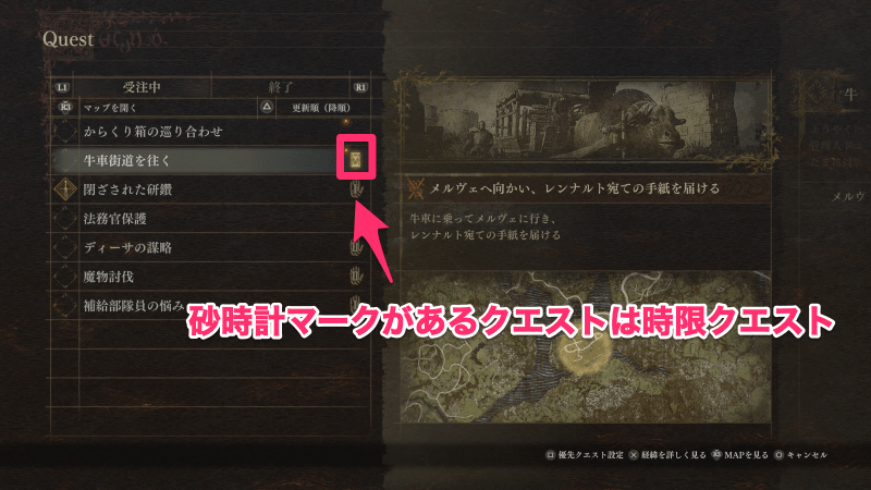 サイドクエストを受注したら先にクリアする