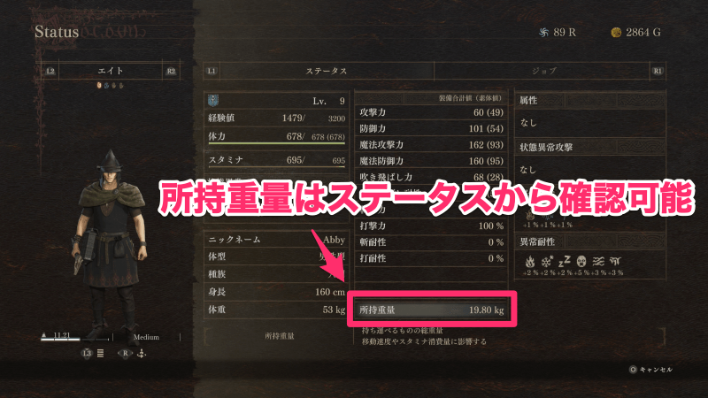 所持重量が重すぎると移動性能が下がる