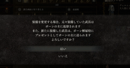 サポートポーン装備警告文