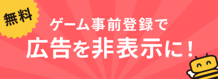 広告非表示_説明ページ_ヘッダーバナー