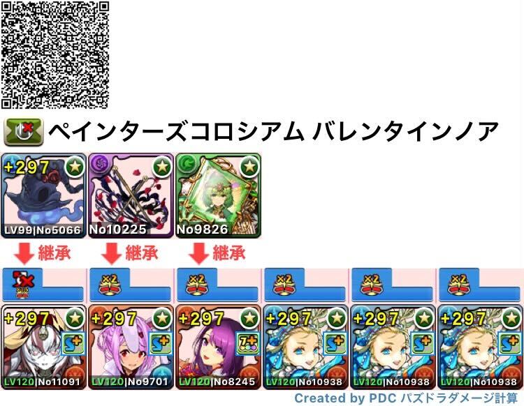 通常周回用バレンタインノア