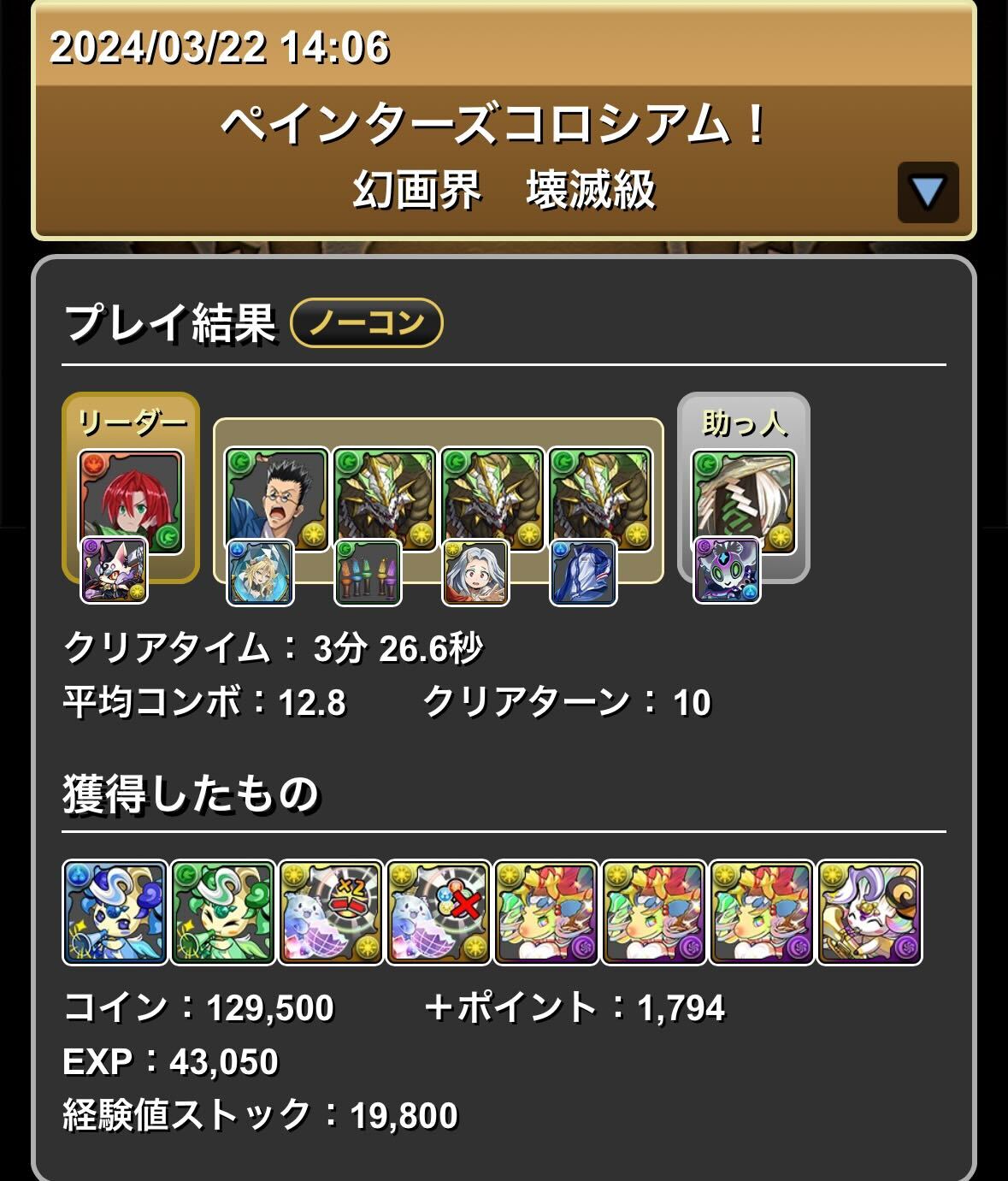 ペインターズコロシアム