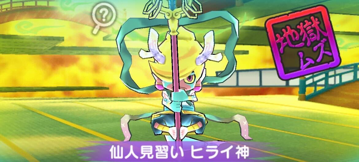 仙人見習いヒライ神の攻略方法