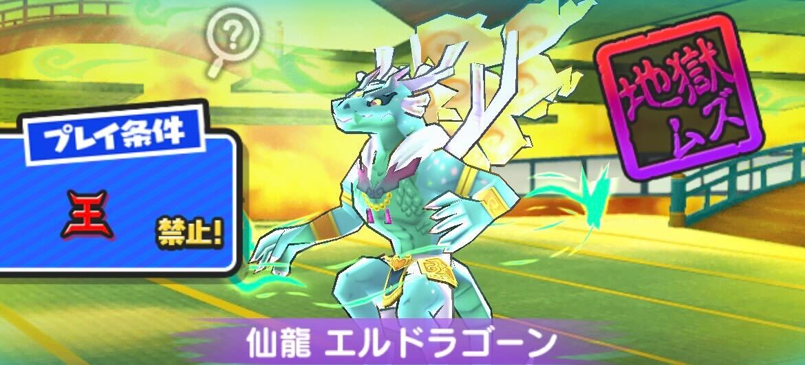 仙龍エルドラゴーンの攻略方法