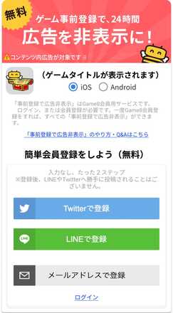 広告非表示_説明ページ_11会員登録画面非会員のみ