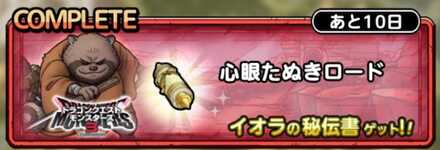 心眼たぬきロード画像