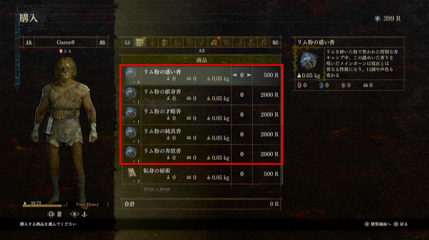 アイテムを使用することで変更が可能