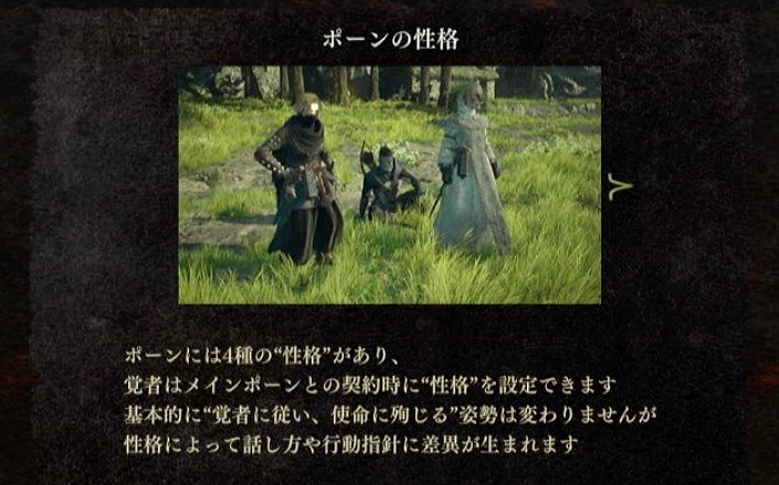 性格の変更はメインポーンのみ可能