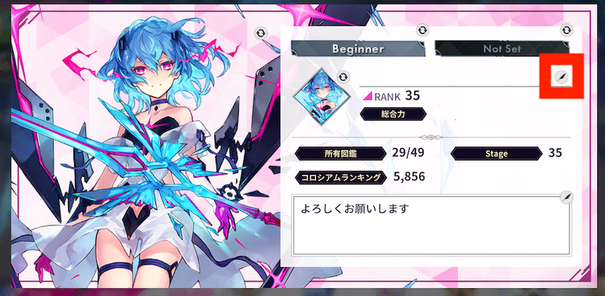 名前変更_やり方