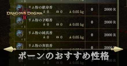 ポーンのおすすめ性格一覧と変更方法