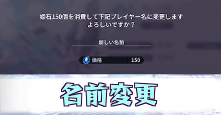 名前変更