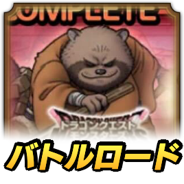 心眼たぬきロード