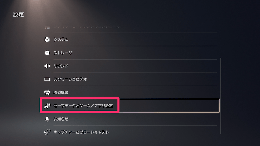 データ削除の手順②