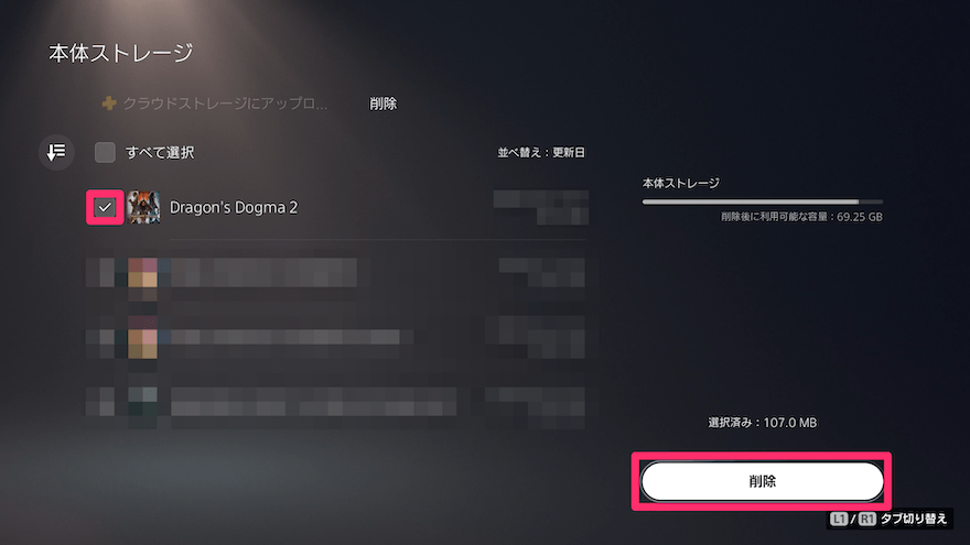 データ削除の手順④