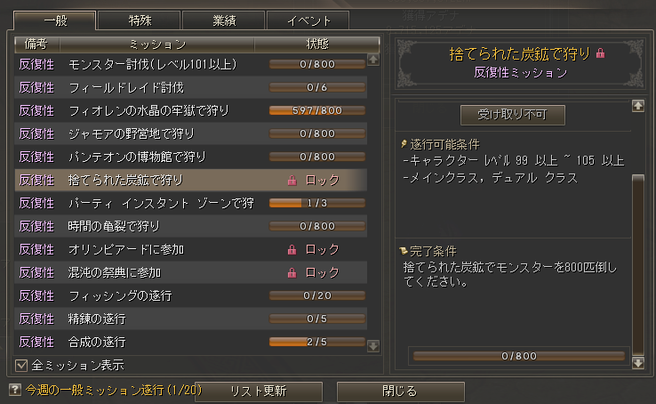 血盟ミッション 炭鉱