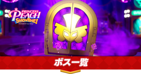 ボス アイキャッチ