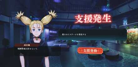 西宮が隠しステージ