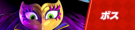 ボスバナー