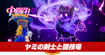 ヤミの剣士と闘技場画像