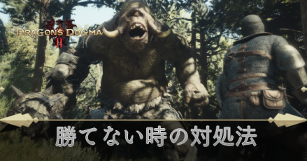 勝てない時の対処法