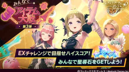 みんなでアイテム大戦３