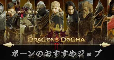 ポーンのおすすめジョブと選び方