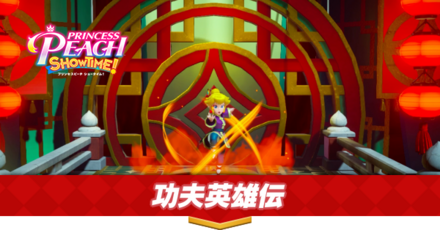 功夫英雄伝画像