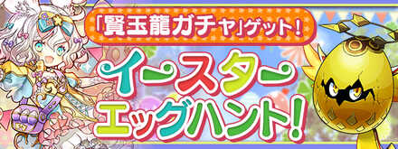 イースターエッグハント