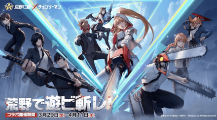 チェンソーマンコラボ第2弾