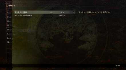 ネットワークをオン