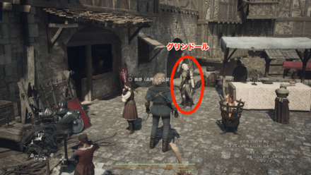 グリンドールの見た目