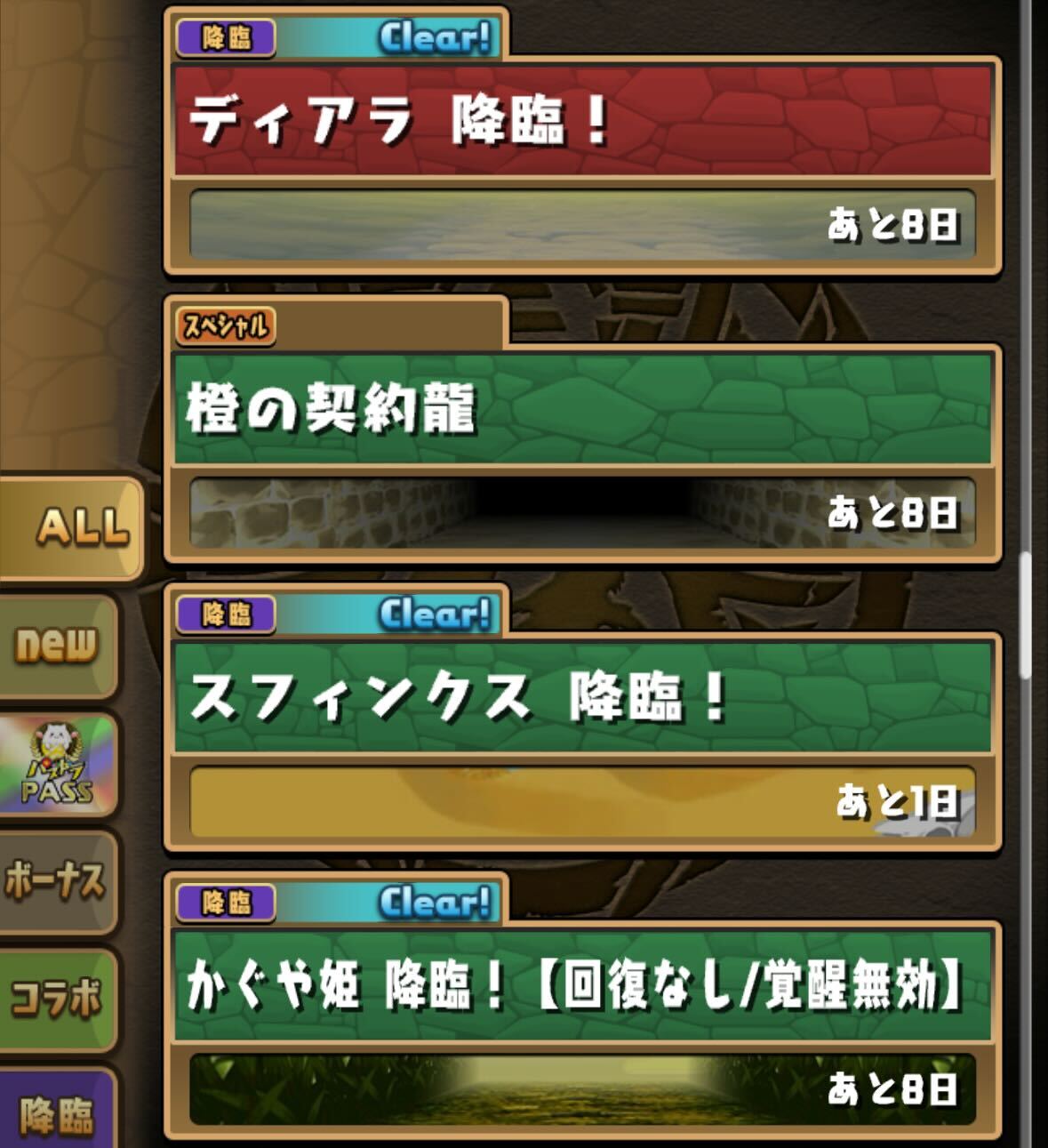 対象キャラ入手