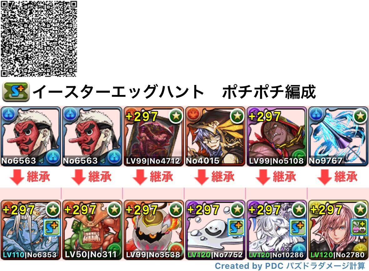 ポチポチ周回編成