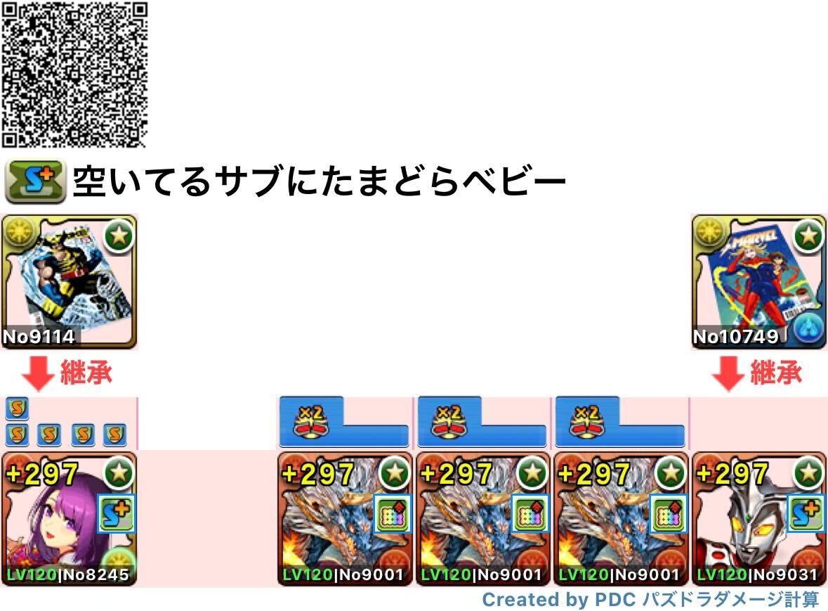 たまドラベビー対応編成