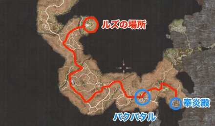 ルズの場所までの道のり