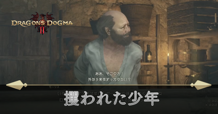 攫われた少年の攻略