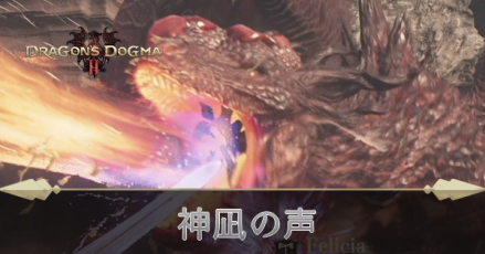 神凪の声の攻略