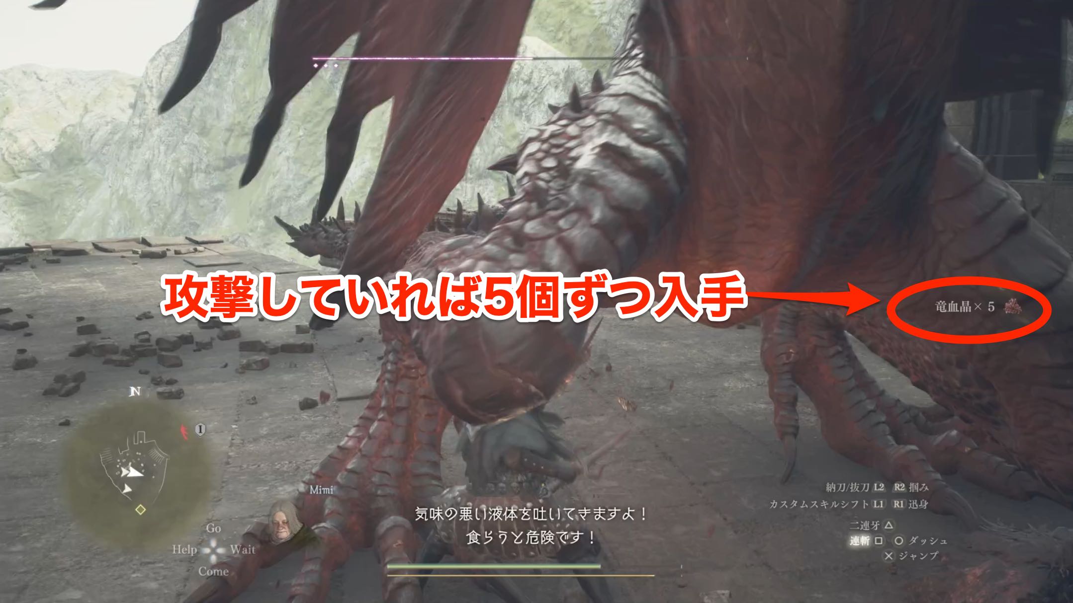 ドラゴンを倒さずに竜血晶を入手