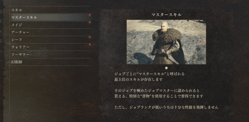 マスタースキル