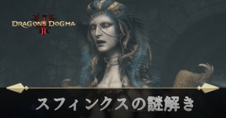 汝、何をば識りたるやの攻略