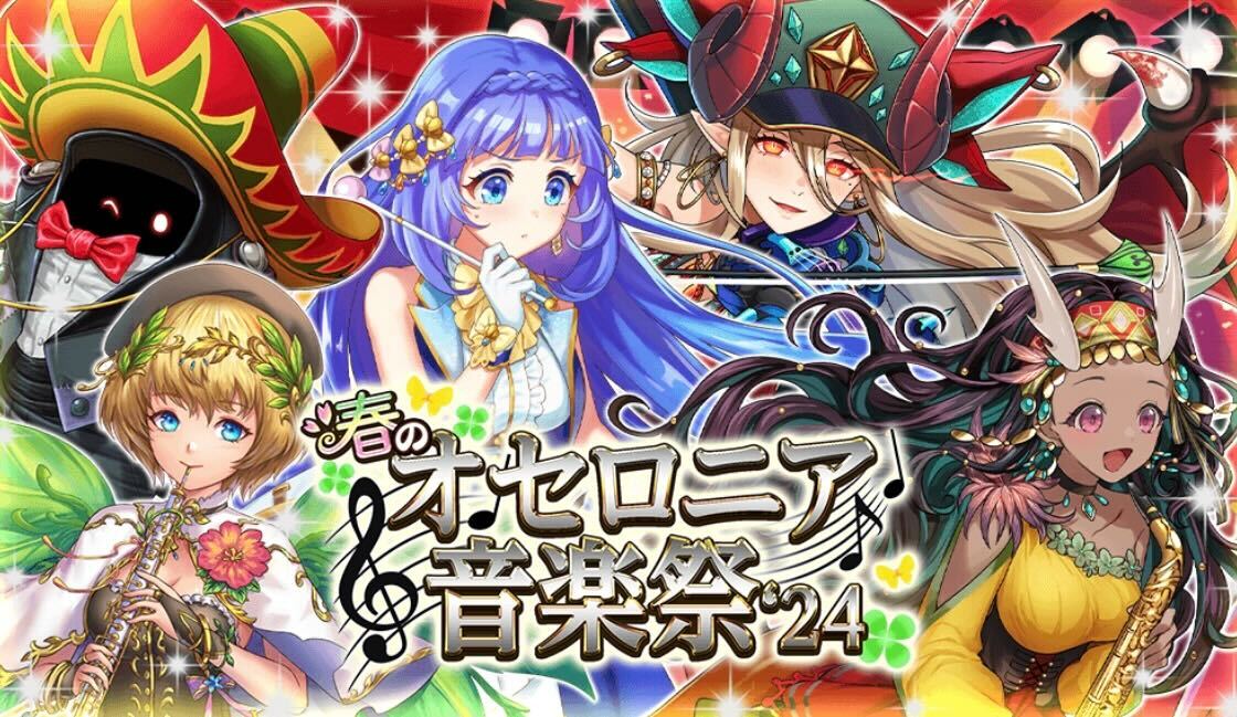 オセロニア音楽祭