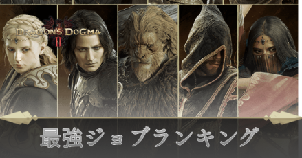 最強ジョブランキング