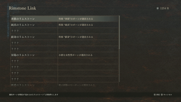 リムストーンリンク