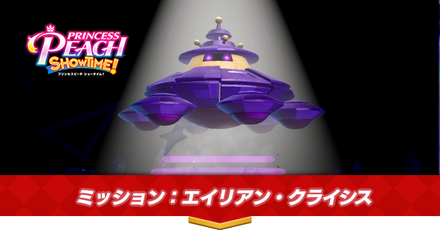 ミッション:エイリアン・クライシス画像