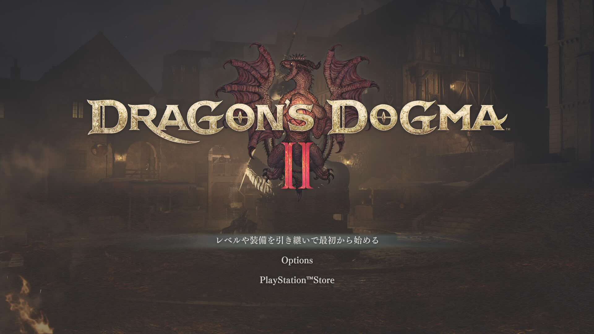 レベルを引き継いでプレイ