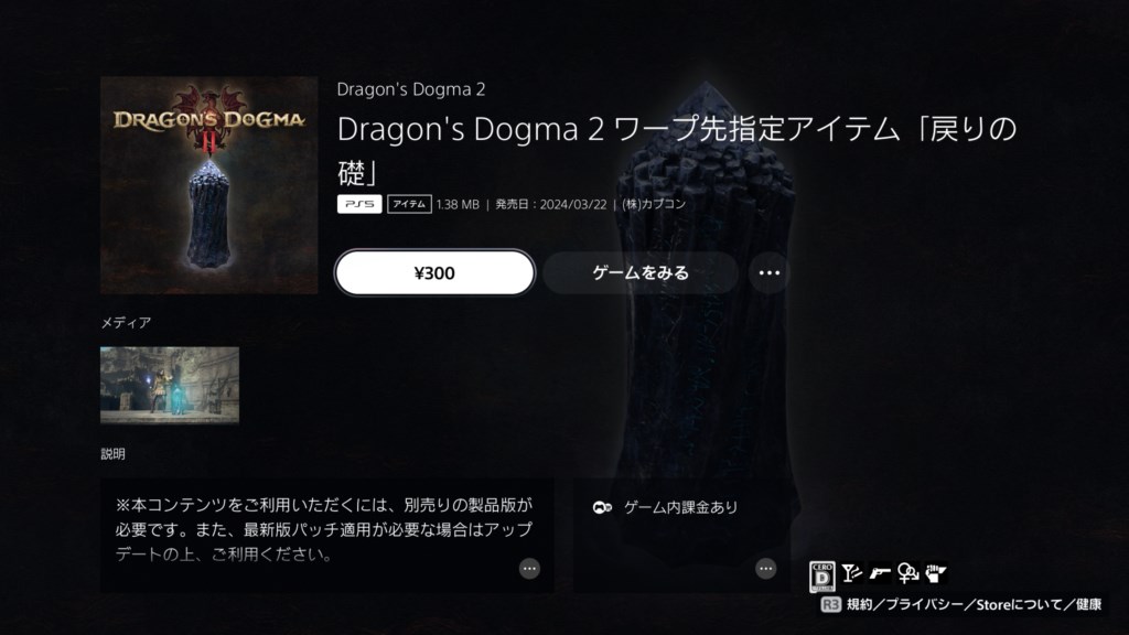 戻りの礎購入画面